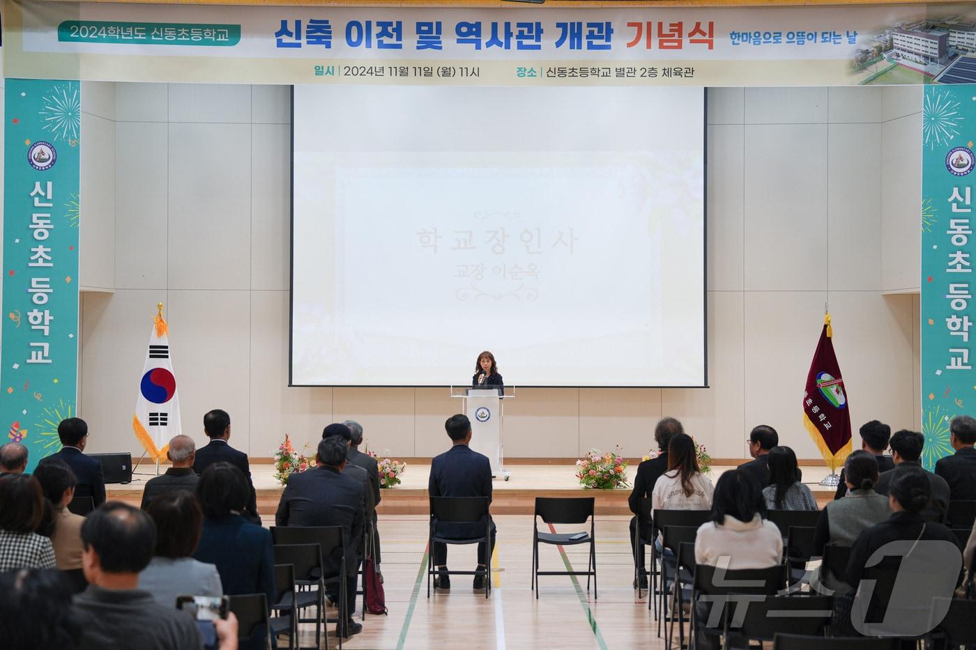 이순옥 춘천 신동초 교장이 11일 학교 체육관에서 신축 이전 및 역사관 개관 기념식에서 인사말을 하고 있다.(신동초 제공)