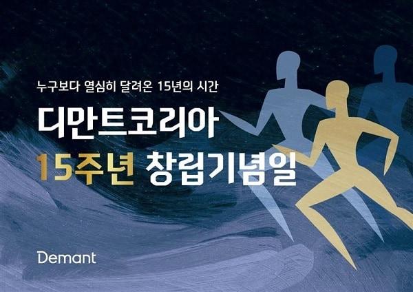 본문 이미지 - 디만트코리아 제공