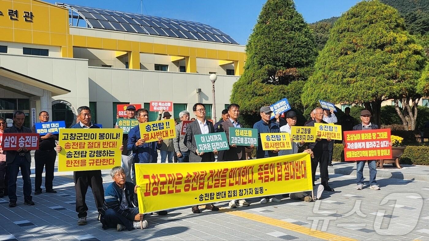 본문 이미지 -  고창군농민회와 사회단체는 11일 오후 1시 한전의 송전선로 건설 계획 사업설명회를 앞두고 고창청소년수련관 앞에서 건설 사업 반대를 위한 집회를 열었다.2024.11.11/뉴스1 ⓒ News1 박제철 기자