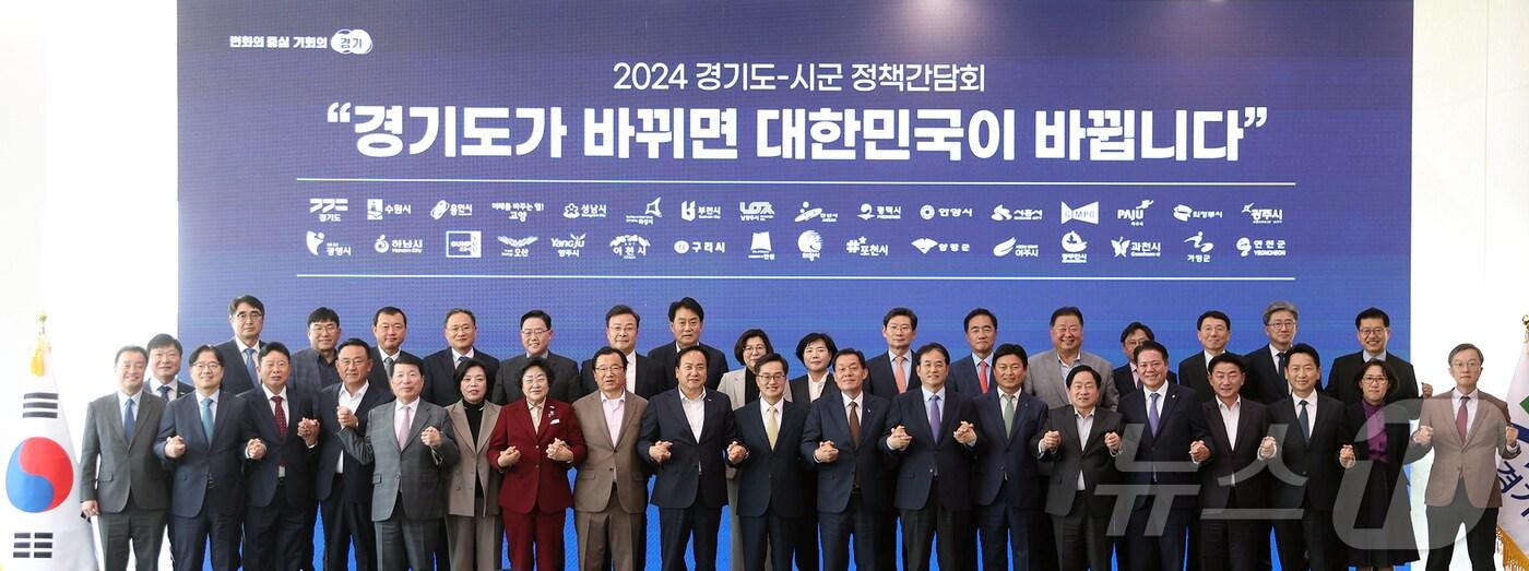 본문 이미지 - 민선8기 후반기 도지사-시장·군수 정책간담회 자료사진.(경기도 제공)