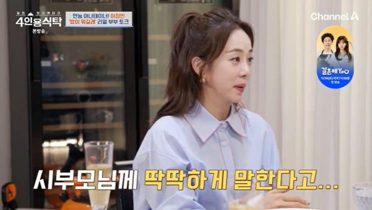 본문 이미지 - 채널A '4인용식탁' 캡처