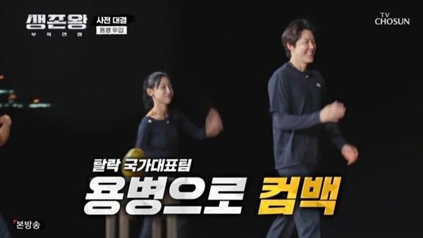 본문 이미지 - TV조선 '생존왕' 캡처