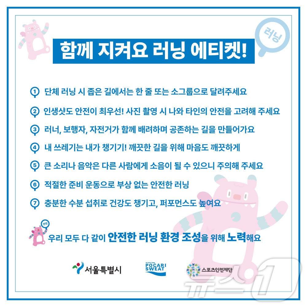 본문 이미지 -  달리기(러닝) 캠페인(서울시 제공)