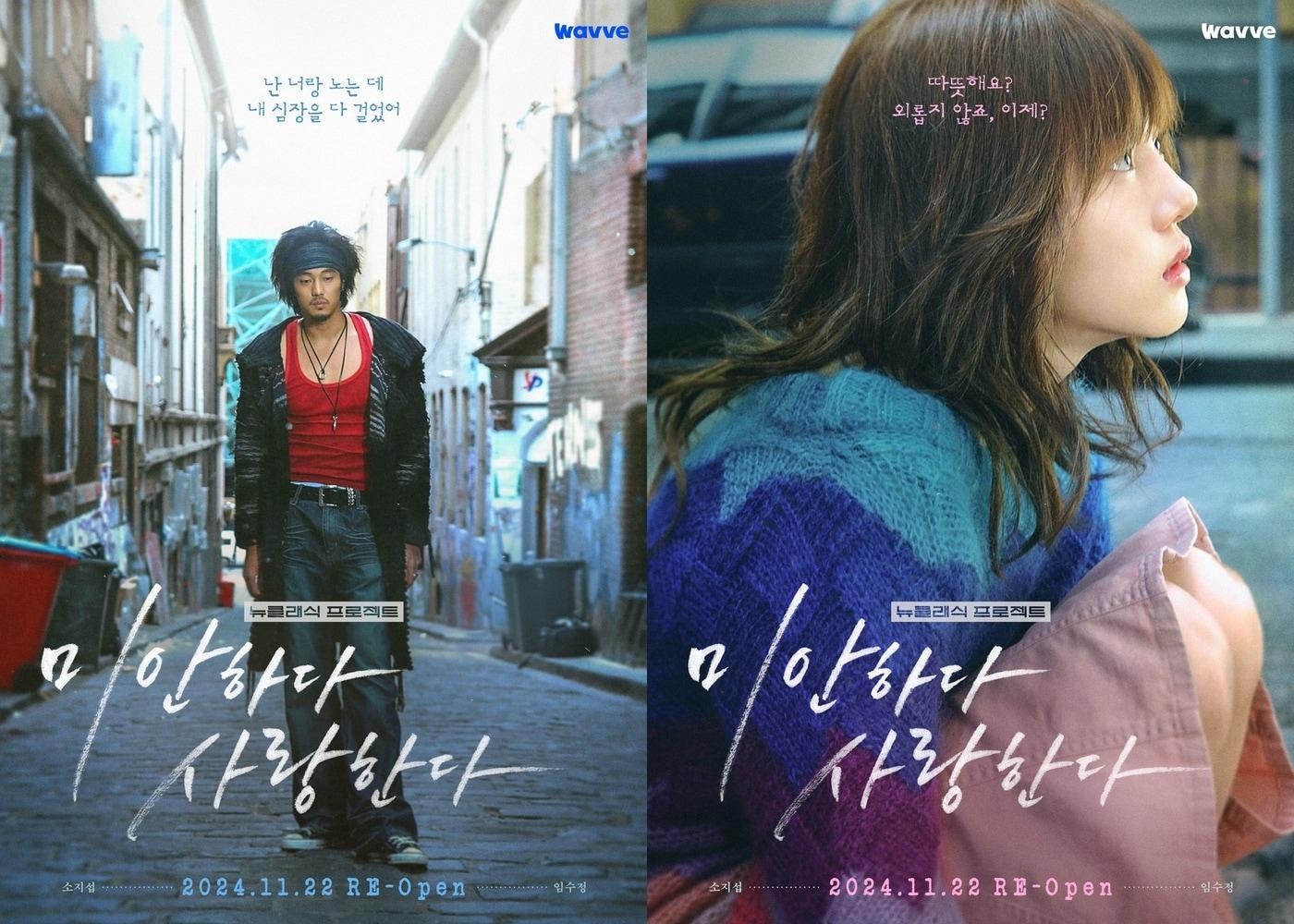 본문 이미지 - 웨이브 미안하다 사랑한다 포스터