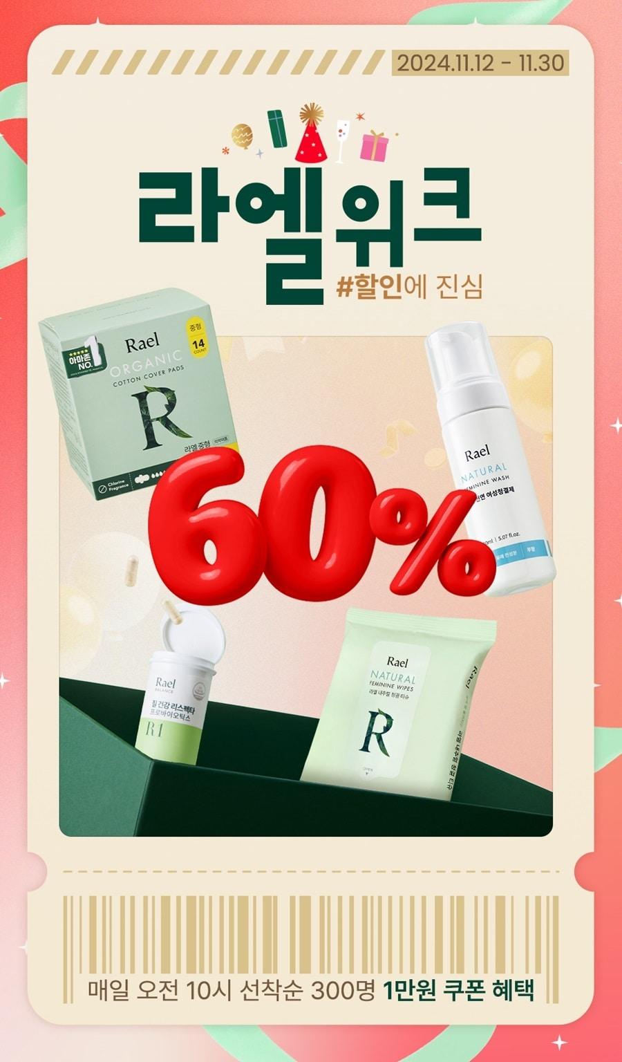 본문 이미지 - 라엘이 다가오는 연말을 맞아 대규모 패밀리 세일 '라엘위크'를 실시한다.(라엘제공)