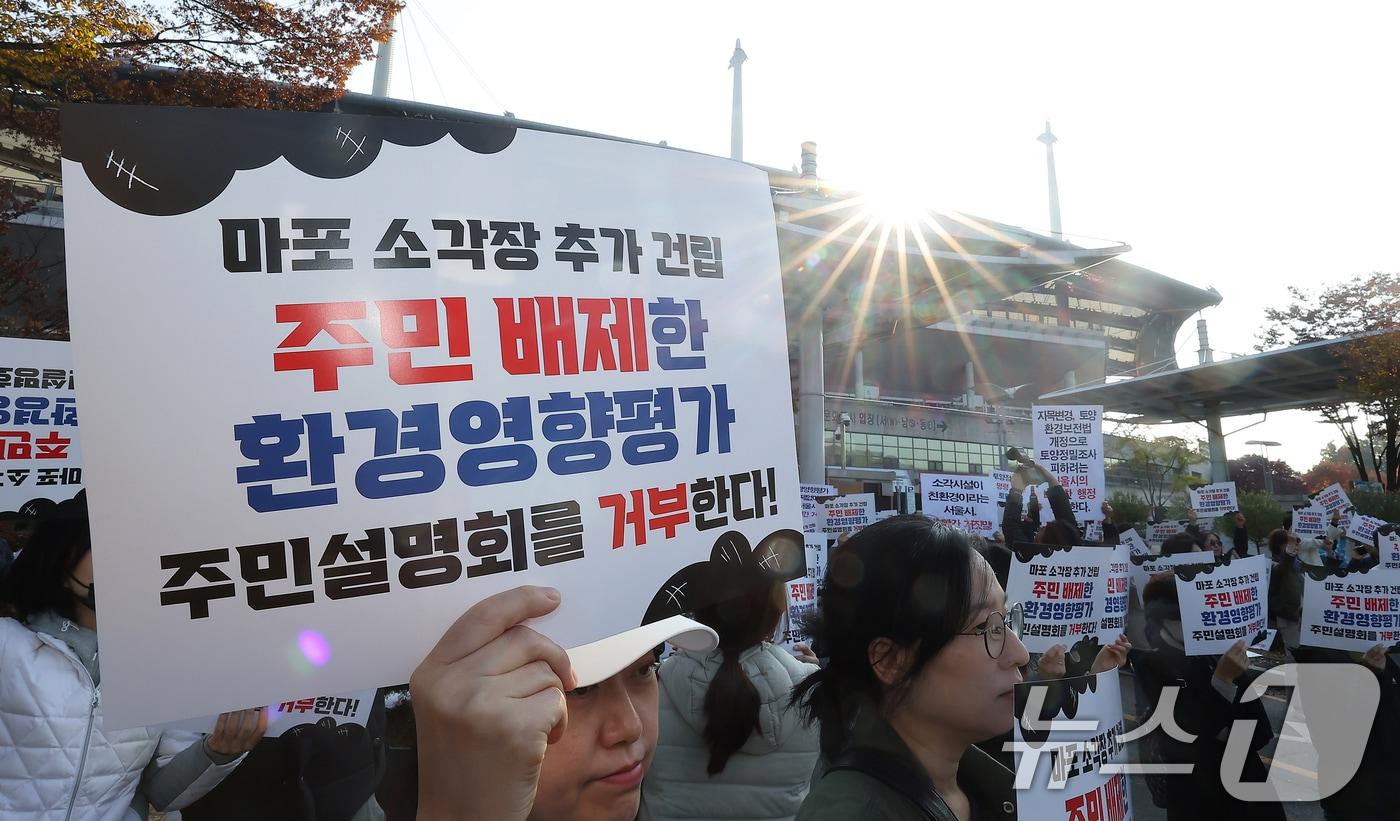 본문 이미지 - 마포소각장추가백지화투쟁본부 회원들이 12일 오전 서울 마포구 월드컵경기장에서 열린 마포소각장 주민설명회에서 소각장 설치 반대 피켓을 들고 있다. 2024.11.12/뉴스1 ⓒ News1 김진환 기자