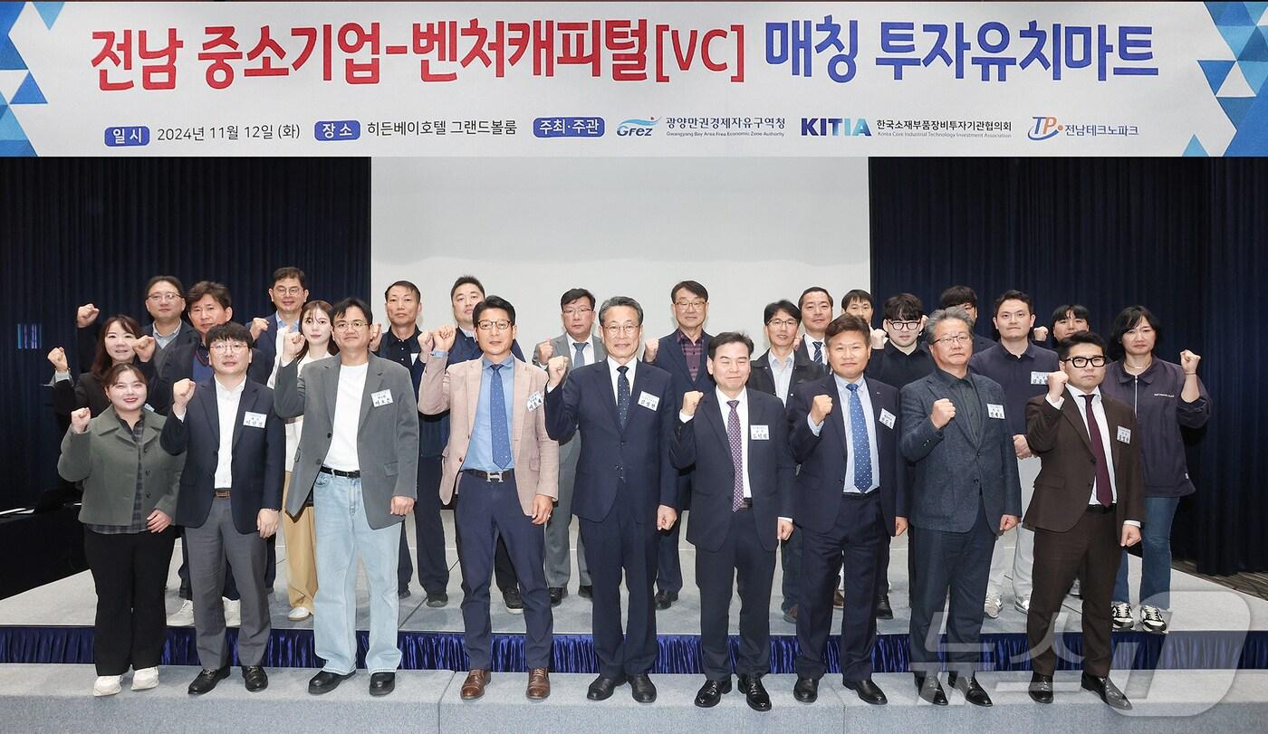 12일  광양경제청이 전남지역 유망 중소기업의 투자유치 기회를 제공하기 위한 '전남 중소기업-벤처캐피털 매칭 투자유치마트'를 개최했다(광양경제청 제공)2024.11.12/