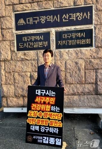 본문 이미지 - 대구 서구의회 김종일 의원이 12일 대구시청 산격청사 앞에서 1인 시위를 하고 있다.(대구 서구의회 제공)
