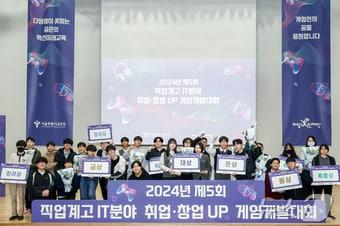 본문 이미지 - 게임인재단 직업계고게임개발대회 본선경연사진(게임인재단 제공)