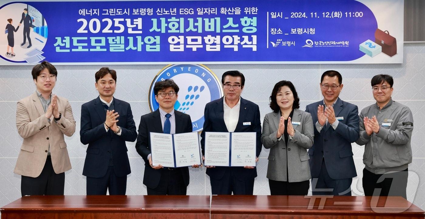 본문 이미지 - 김동일 보령시장(가운데)과 문대영 한국노인인력개발원 대전충남지역본부장(왼쪽 세 번째)가 사회서비스형 선도모델 사업 협약식에서 기념촬영하고 있다.(보령시 제공)/뉴스1