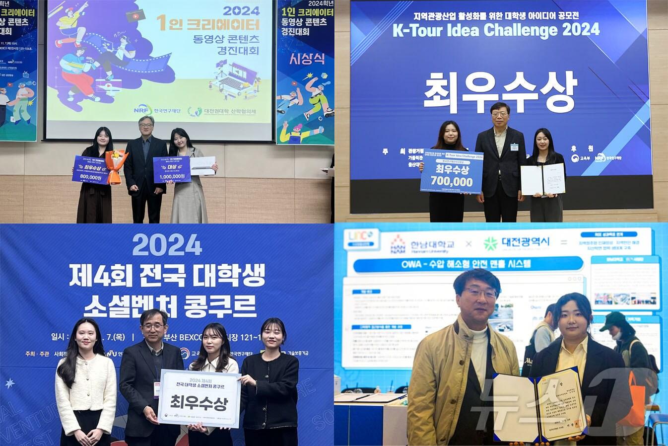 본문 이미지 - 한남대학교 학생들이 ‘2024 산학연협력 엑스포’의 각종 공모전과 경진대회에서 7개 분야를 석권했다.  (한남대 제공)/뉴스1