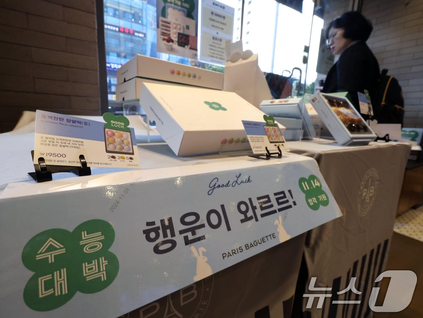 본문 이미지 - 2025학년도 대학수학능력시험을 이틀 앞둔 12일 서울시내 한 파리바게뜨 매장에 수험생을 응원하는 상품이 진열돼 있다. 2024.11.12/뉴스1 ⓒ News1 황기선 기자