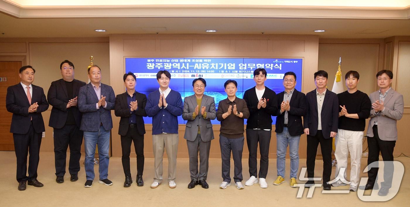 강기정 광주시장이  12일 오후 시청 비즈니스룸에서 광주 인공지능 산업생태계 조성을 위한 AI유치기업과 업무협약을 체결한 후 기념촬영을 하고 있다.(광주시 제공)2024.11.12/뉴스1 