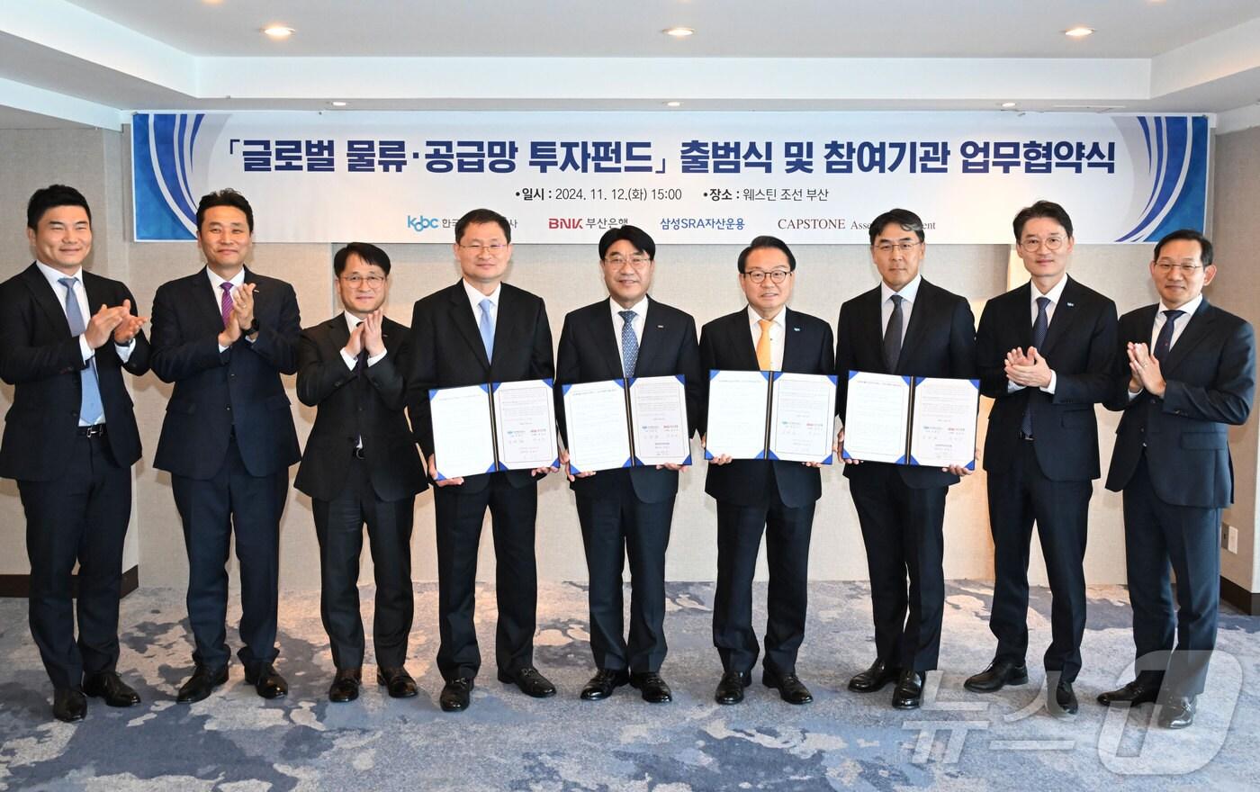 BNK 부산은행과 한국해양진흥공사 관계자가 글로벌 물류 공급망 펀드 조성을 위한 업무협약을 맺고 기념사진을 찍고 있다.(BNK 금융그룹 제공)