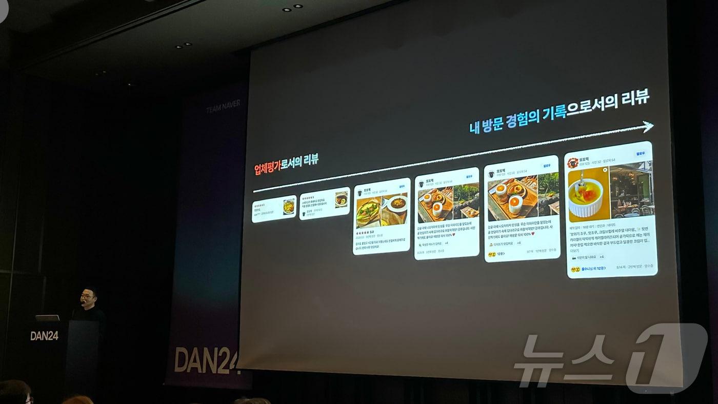 12일 팀네이버 통합 콘퍼런스 '단 24'(DAN 24)에서 임주열 플레이스설계팀 리더가 발표를 하고 있다. ⓒ 뉴스1