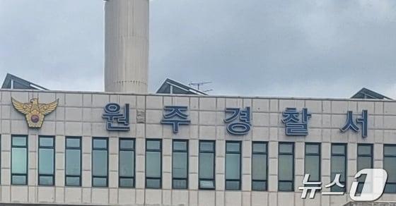 본문 이미지 - 강원 원주경찰서. &#40;뉴스1 DB&#41;