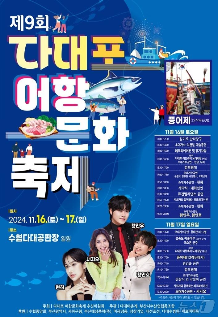 본문 이미지 - 부산 사하구 다대포 어항문화축제 안내 포스터.(사하구 제공)
