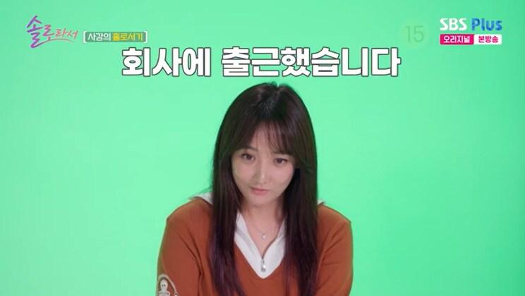 본문 이미지 - SBS플러스 &#39;솔로라서&#39; 캡처