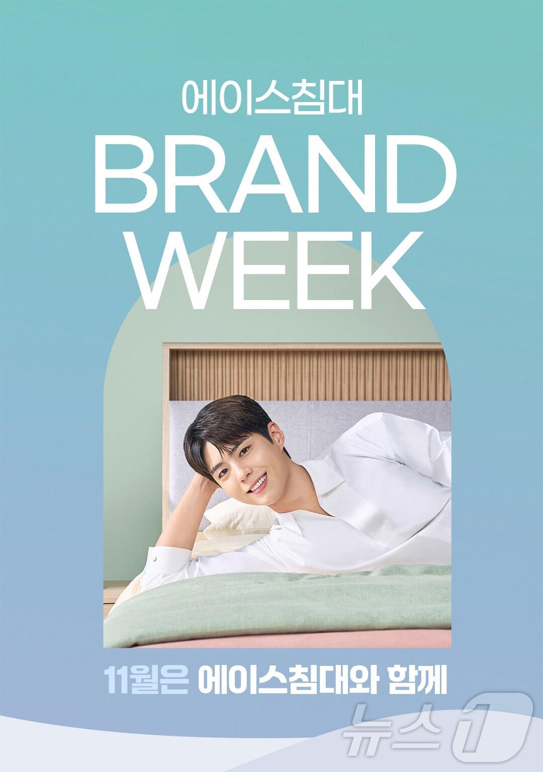 본문 이미지 - 에이스침대 브랜드위크 프로모션 (에이스침대 제공)