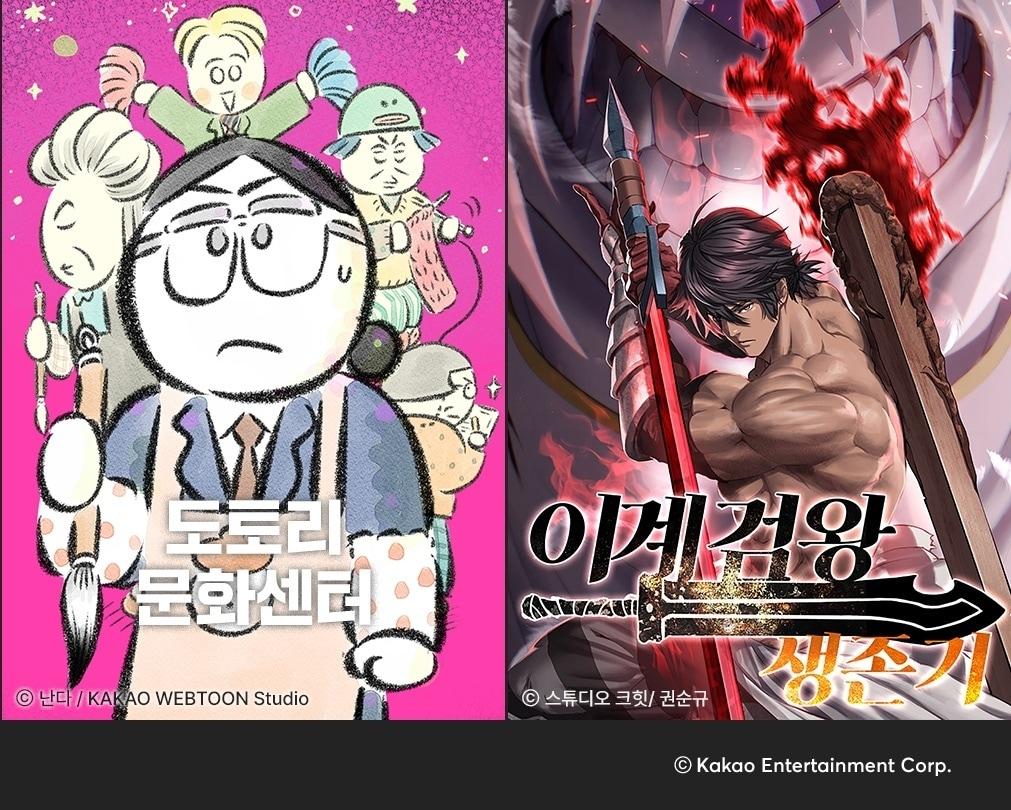 본문 이미지 - (카카오엔터테인먼트 제공)