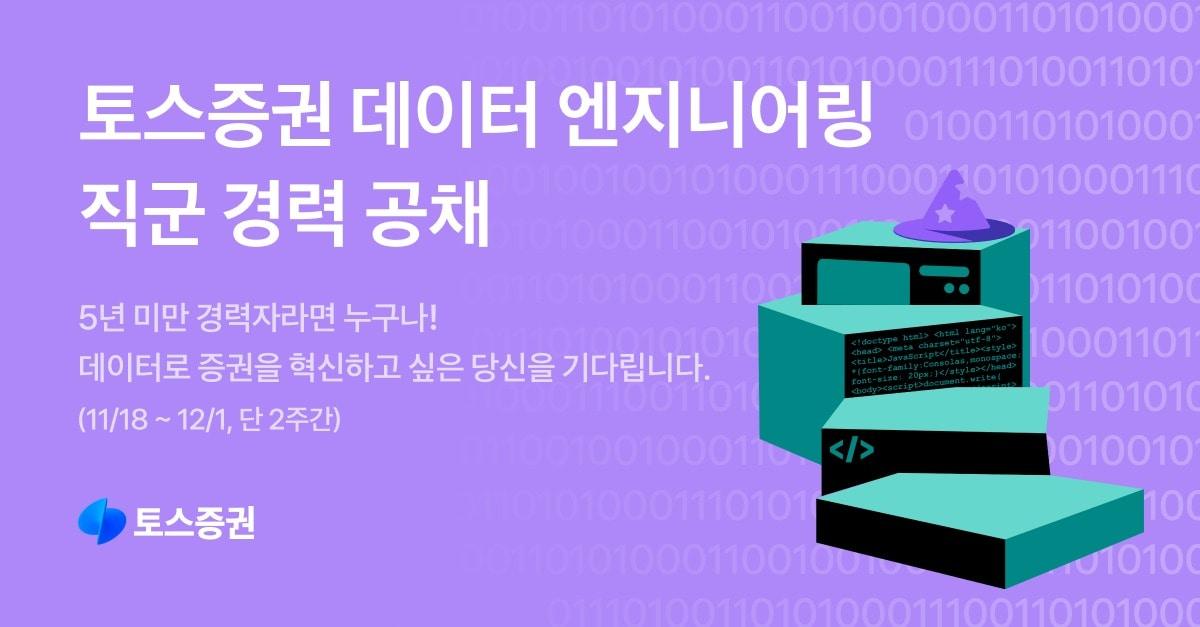본문 이미지 - 토스증권 경력공개채용@News1(토스증권 제공)