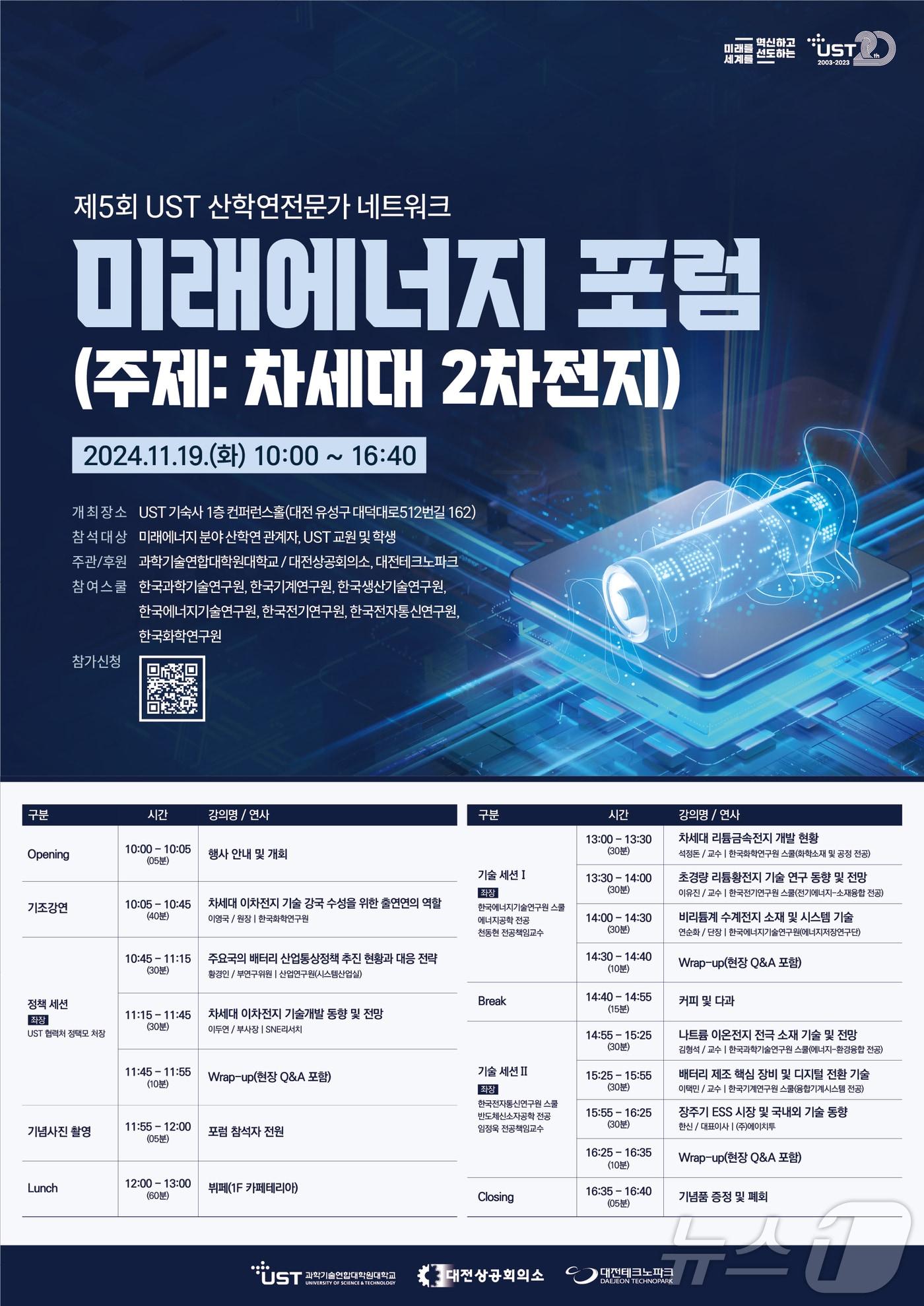 본문 이미지 - UST 미래에너지 포럼 포스터. (UST 제공)./뉴스1