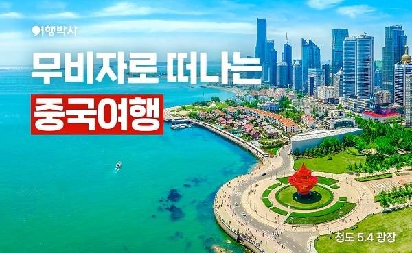 본문 이미지 - 사진=NHN여행박사 제공