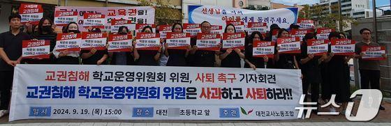 본문 이미지 - 대전교사노조 등이 지난 9월19일 대전의 한 초등학교 앞에서 교권을 침해한 한 학교운영위원회 위원의 사퇴를 촉구하고 있다. (대전교사노조 제공)/뉴스1