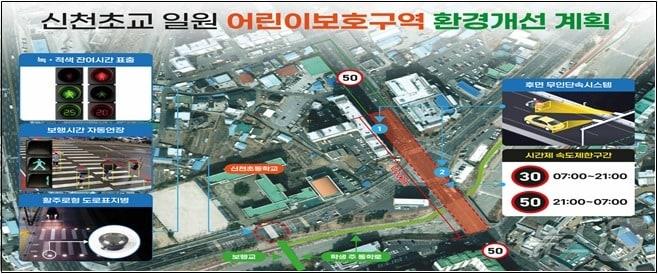 본문 이미지 - 북구 신천초 일원 어린이보호구역 환경개선 계획.(울산광역시제공)