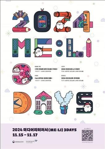 본문 이미지 - 미디어교육 특별주간 포스터. 문체부 제공.