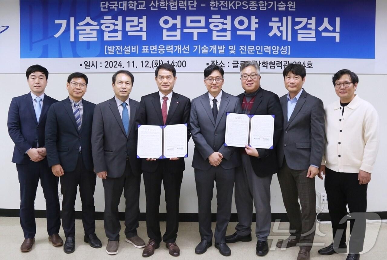 본문 이미지 - 단국대와 한전KPS 종합기술원 관계자들이 협약 체결 후 기념촬영을 하고 있는 모습.(단국대 제공)