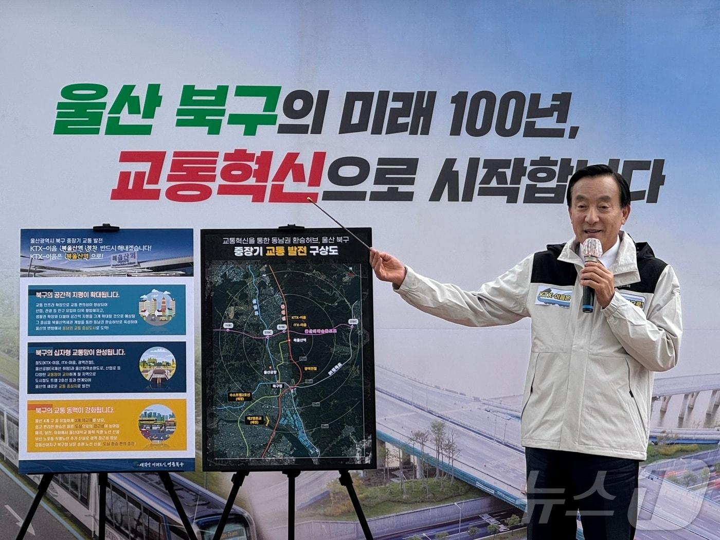 본문 이미지 - 박천동 울산 북구청장이 13일 오전 북울산역 앞에서 언론브리핑을 열고 북구의 교통체계 중장기 계획을 발표했다.2024.11.13./뉴스1 김세은 기자