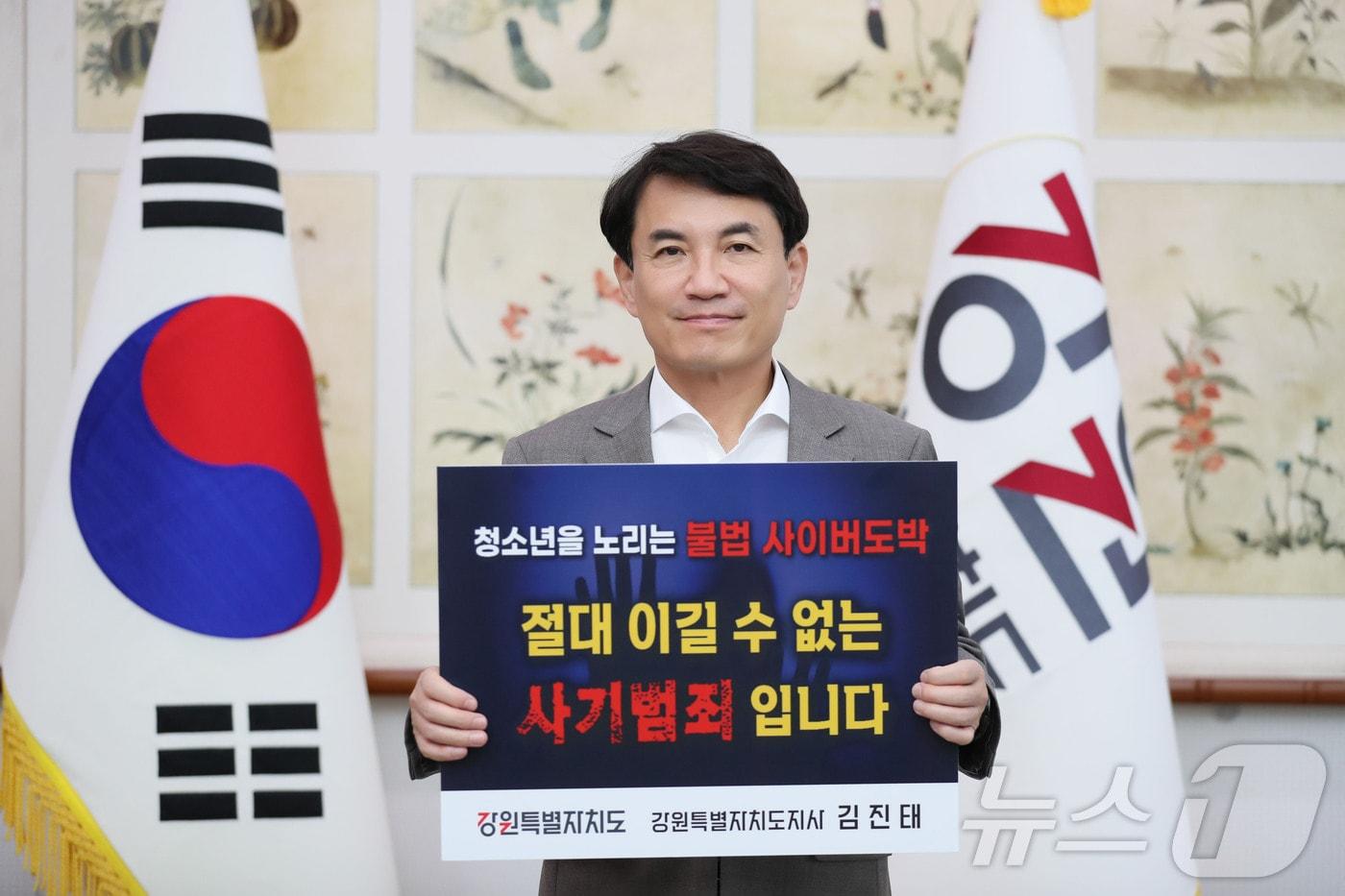 본문 이미지 - 청소년 도박근절 챌린지에 동참한 김진태 강원특별자치도지사.(강원도 제공) 2024.11.13/뉴스1