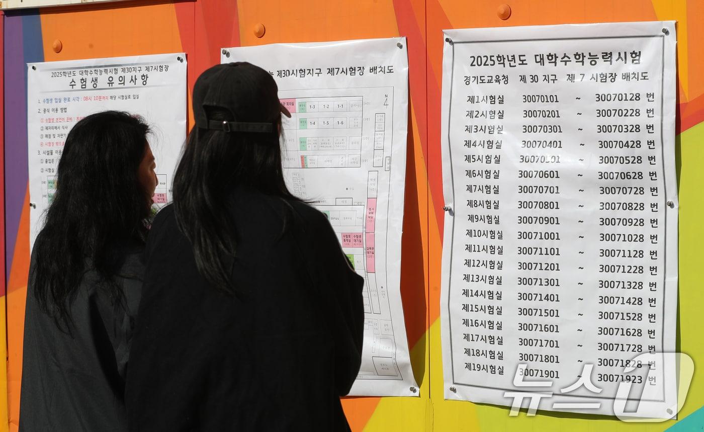본문 이미지 - 2025학년도 대학수학능력시험을 하루 앞둔 13일 오후 경기 수원시 팔달구 수원여자고등학교에서 수험생들이 시험실 배치표를 보고 있다. 2024.11.13/뉴스1 ⓒ News1 김영운 기자