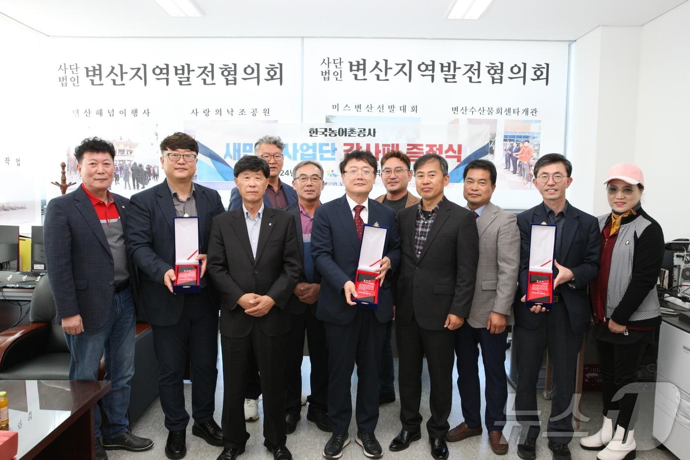 본문 이미지 - (사)변산지역발전협의회가 한국농어촌공사 새만금사업단 직원들에게 지역발전을 위한 공로로 감사패를 전달했다.(변산지역발전협의회 제공)2024.11.13/뉴스1 