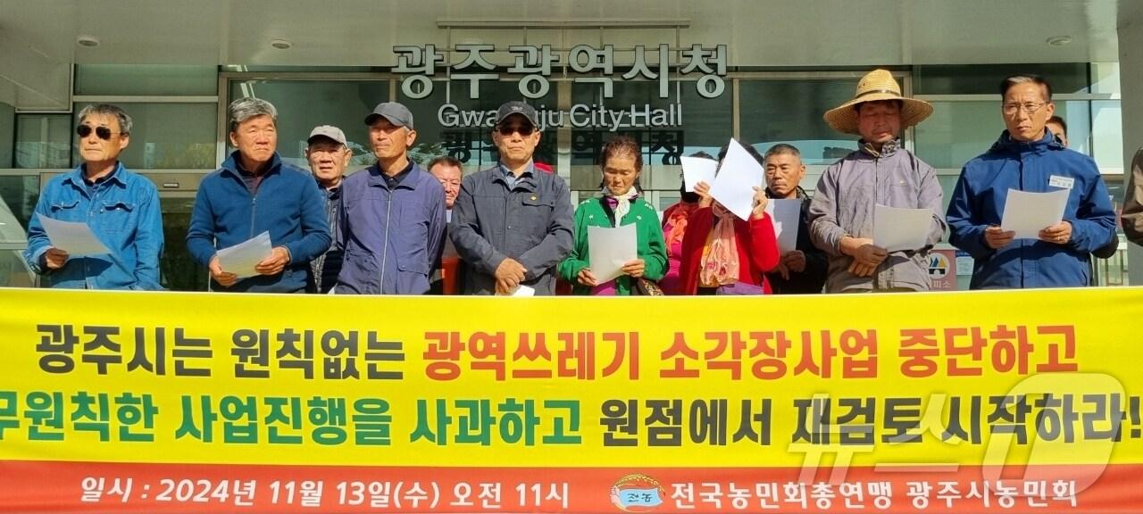 본문 이미지 - 전국농민회총연맹 광주시농민회가 13일 오전 광주시청 앞에서 기자회견에서 구호를 외치고 있다. (광주시 농민회 제공) 2024.11.13/뉴스1