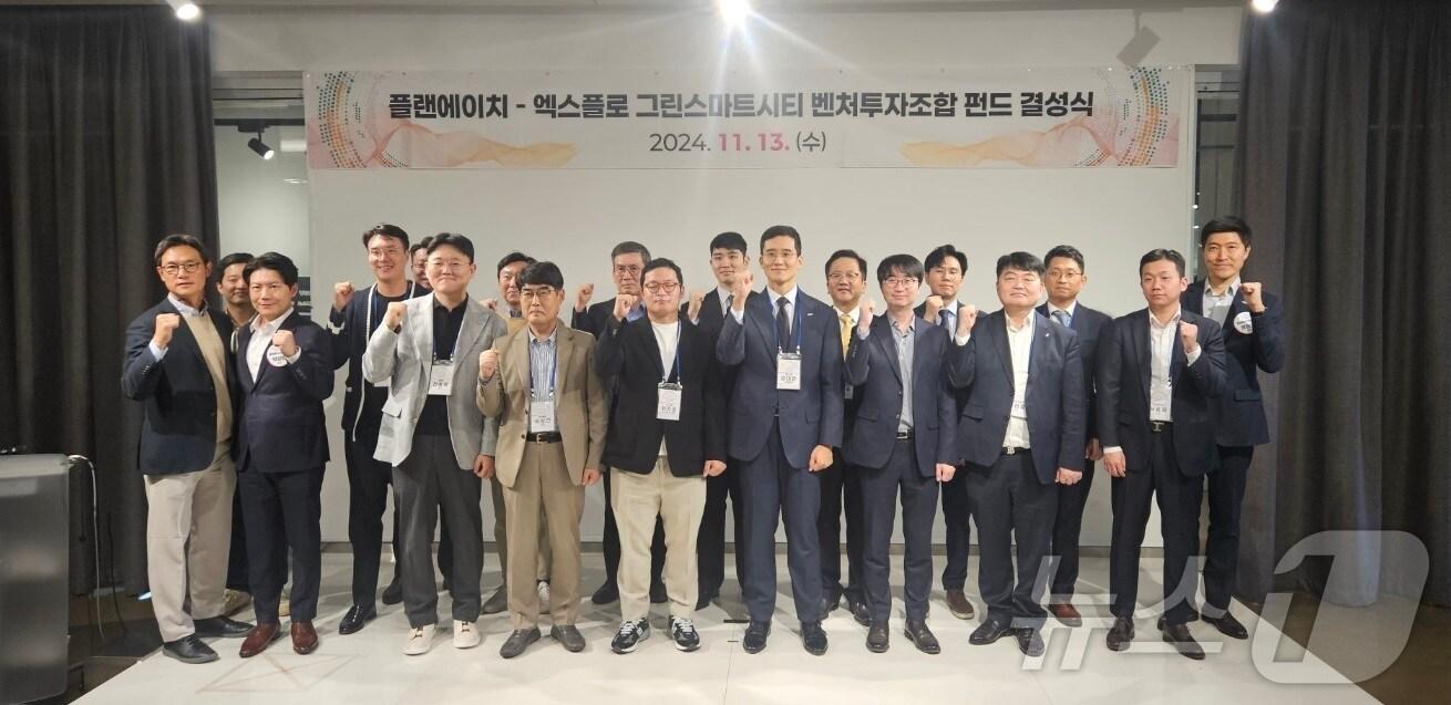 본문 이미지 - 13일 서울 코엑스 2층 스타트업브랜치에서 플랜에이치-엑스플로 그린스마트시티 벤처투자조합 펀드결성식이 개최된 가운데 참석자들이 기념 촬영을 하고 있다.(전북자치도 제공)/뉴스1