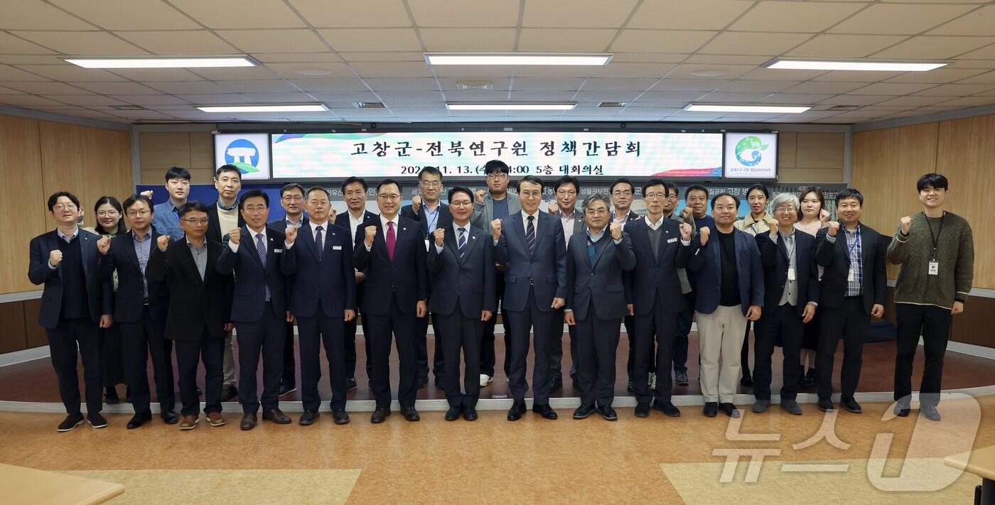  고창군과 전북연구원이 13일 군청 5층 대회의실에서 심덕섭 군수와 이남호 원장 등이 참석한 가운데 군정 현안사업들과 미래 성장산업 발굴을 위한 정책간담회를 개최했다.(고창군 제공)2024.11.13/뉴스1