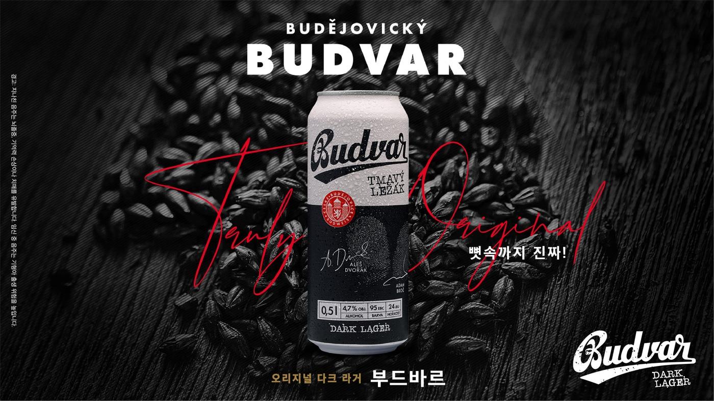 부드바르 다크 라거 캔(부드바르 맥주 제공)