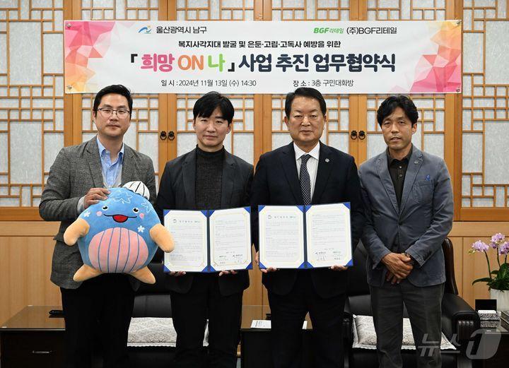 본문 이미지 - 울산 남구가 고립·은둔·고독사 위기가구 급식 바우처 지원을 위해 CU편의점 운영사인 BGF리테일과 ‘희망ON나’사업 협약을 맺었다고 13일 밝혔다.(울산 남구 제공)