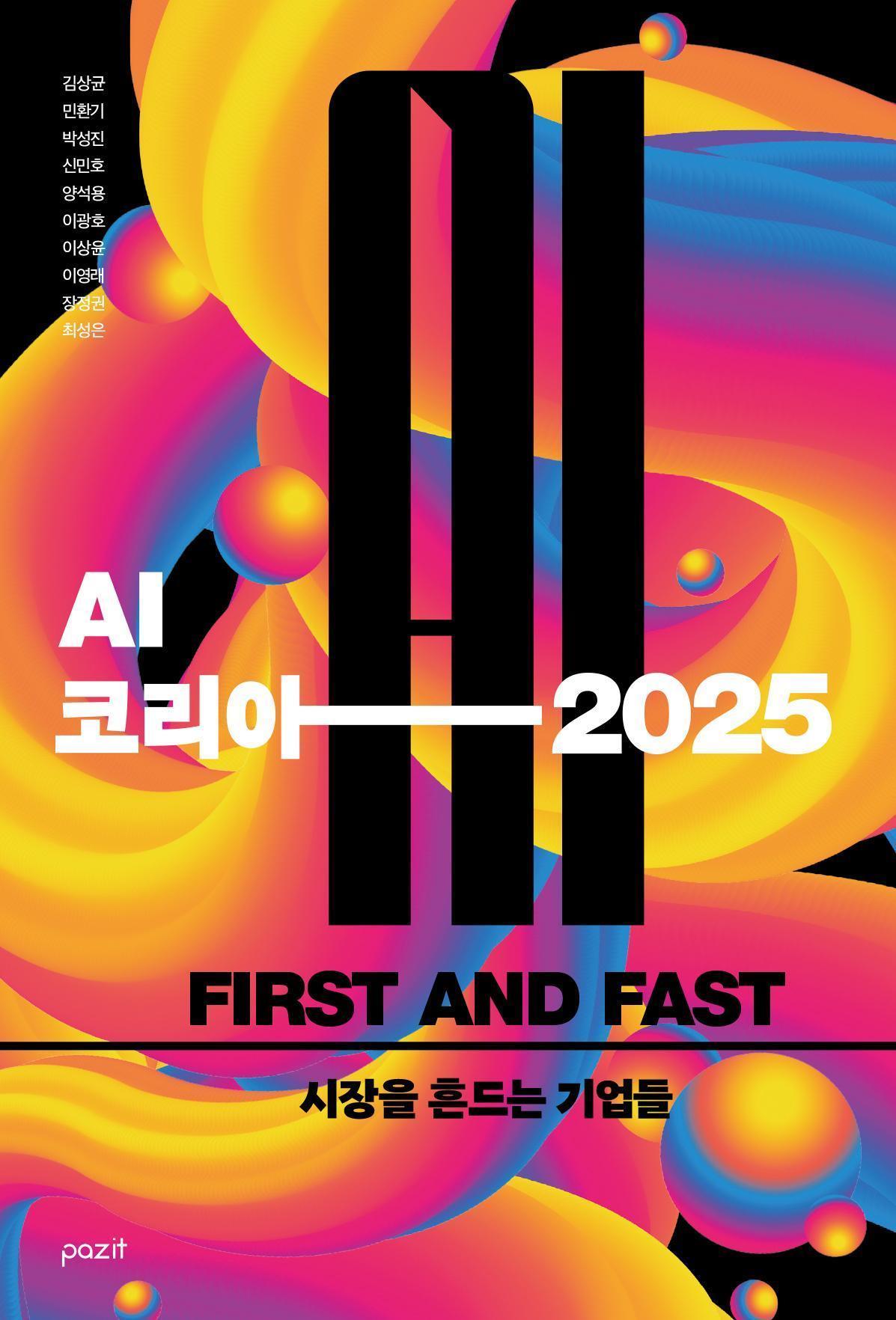 본문 이미지 - 'AI 코리아 2025'(파지트 제공)