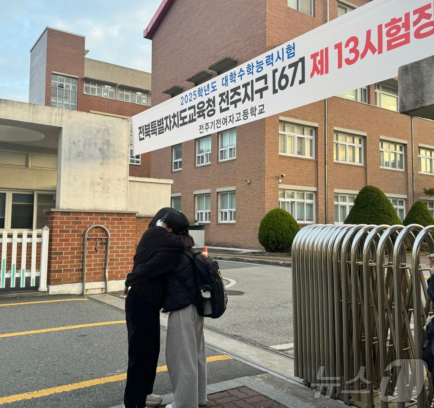 본문 이미지 - 2025학년도 대학수학능력시험일인 14일 오전 전북 전주시 기전여자고등학교 앞에서 한 어머니가 수험생 딸과 포옹하고 있다. 2024.11.16/ ⓒ News1 장수인 기자