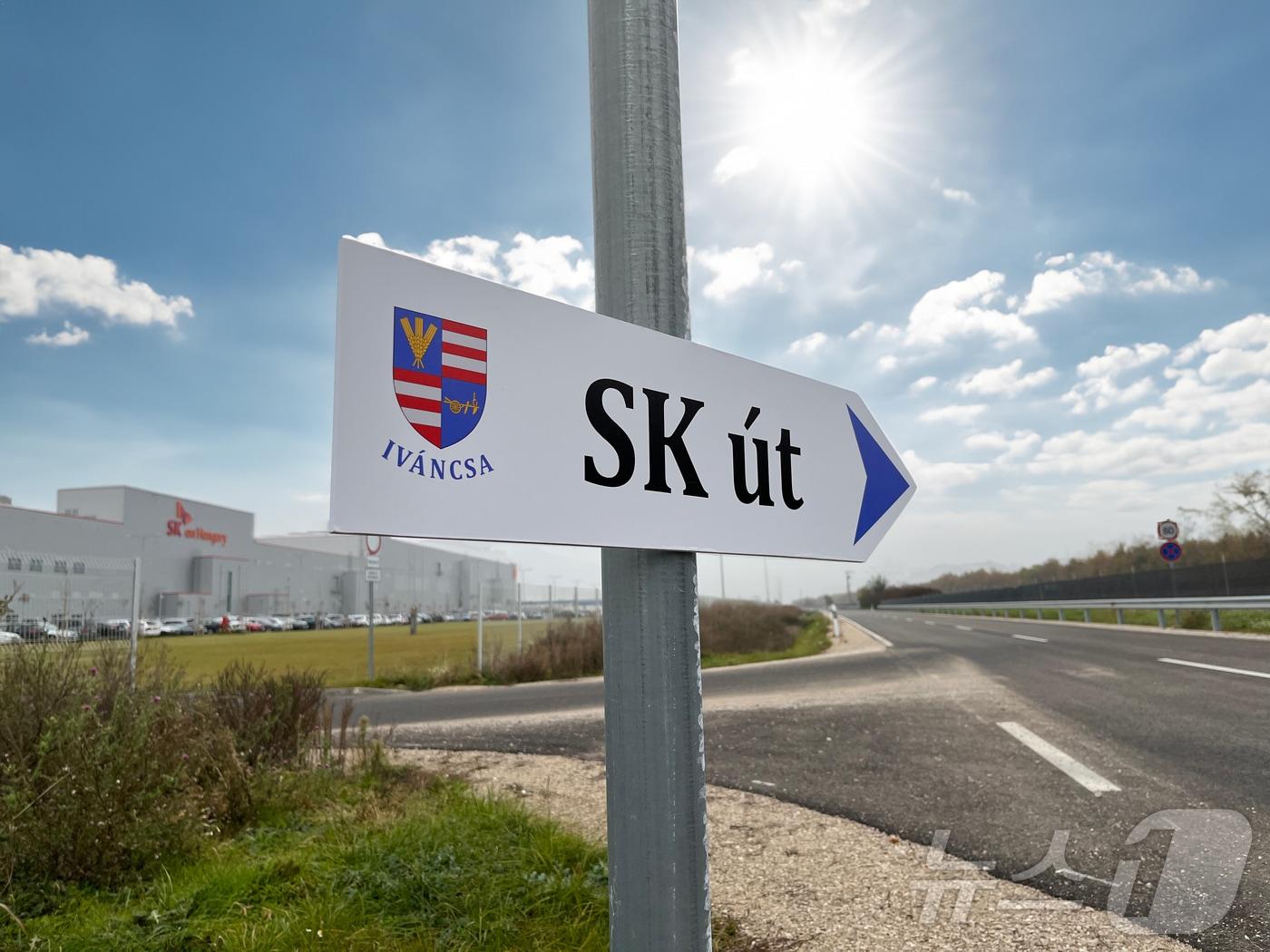 본문 이미지 - 헝가리 이반차시 'SK도로' 표지판(SK온 제공) ⓒ News1 최동현 기자