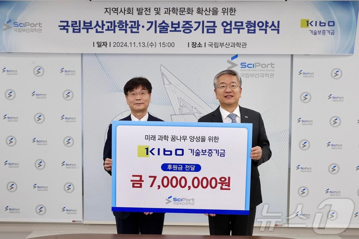 기보와 국립부산과학관은 이달 13일 지역사회 발전 및 과학문화 확산을 위한 업무협약(MOU)을 체결했다. (기보 제공)