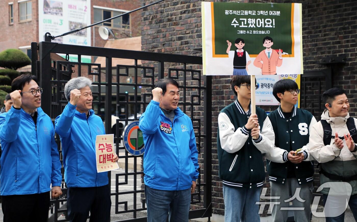 본문 이미지 - 2025학년도 대학수학능력시험일인 14일 오전 광주시교육청 26지구 제5시험장인 광주 서구 광덕고등학교에서 응원전이 펼쳐지고 있다. 2024.11.14/뉴스1 ⓒ News1 이수민 기자
