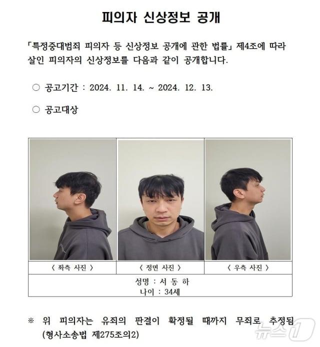 본문 이미지 - 구미 전 여친 살인사건 피의자 서동하(34)(경북경찰청 홈페이지)2024.11.14/뉴스1