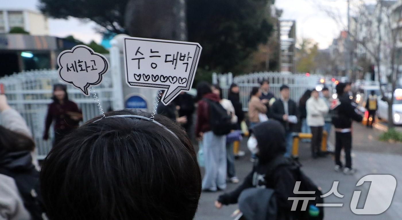 지난해 대학수학능력시험일인 11월 14일 오전 제주도교육청 95지구 제6시험장인 제주시 중앙여자고등학교 앞에서 교사들이 수험생들을 응원하고 있다. 2024.11.14/뉴스1 ⓒ News1 고동명 기자