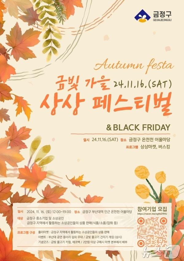 본문 이미지 - 부산 금정구 상상 페스티벌 안내 포스터.(금정구 제공)