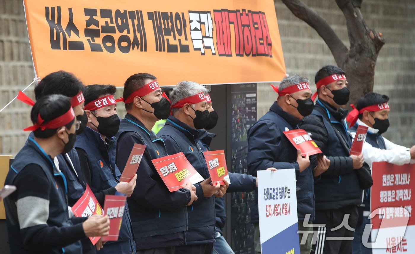 본문 이미지 - 전국자동차노동조합연맹 서울시버스노동조합 관계자들이 14일 오전 서울시의회 의원회관 앞에서 버스 준공영제 개편안 즉각 폐지를 촉구하는 침묵시위에 나서고 있다. 2024.11.14/뉴스1 ⓒ News1 임세영 기자