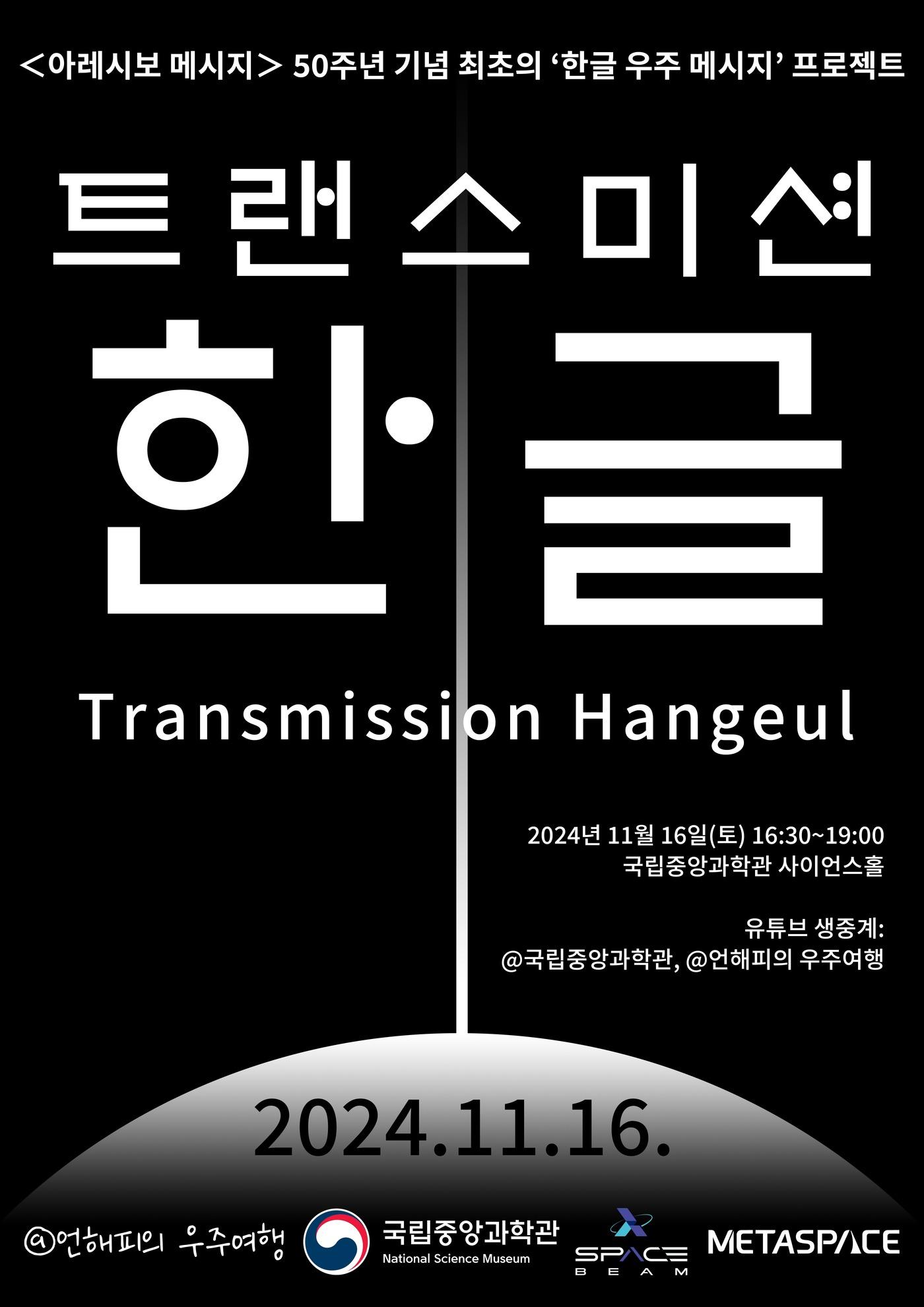 본문 이미지 - (국립중앙과학관)